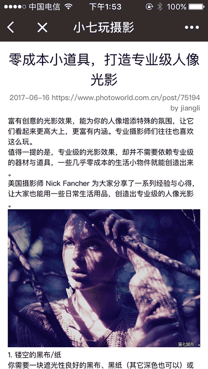 小七玩摄影截图2