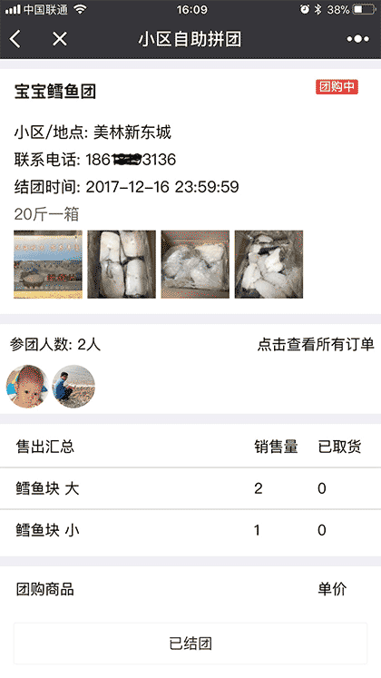 小区自助拼团截图1