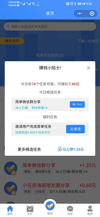 小任务New截图1