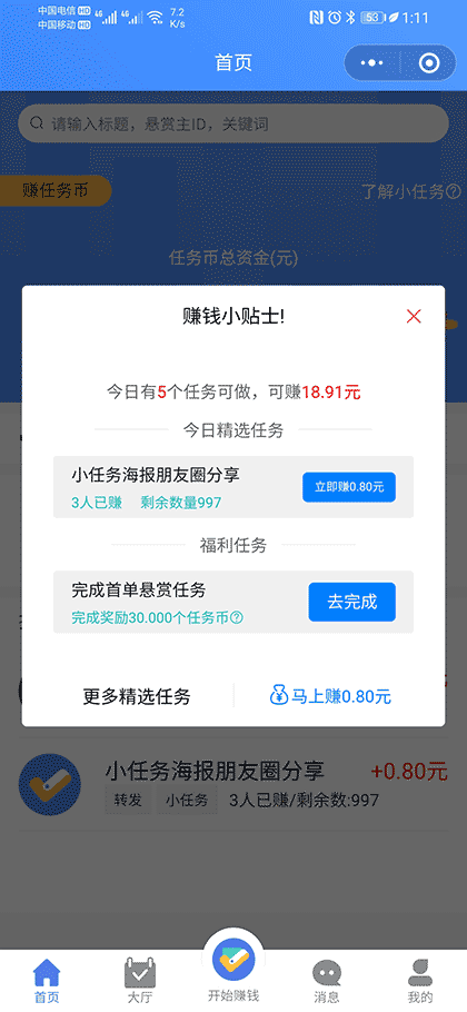 小任务Pro截图2