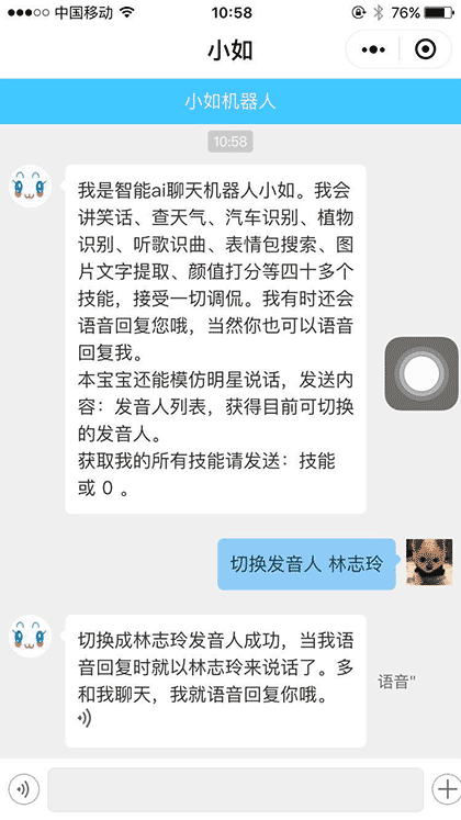 小如机器人截图1