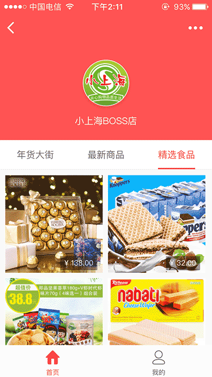 小上海购物截图1