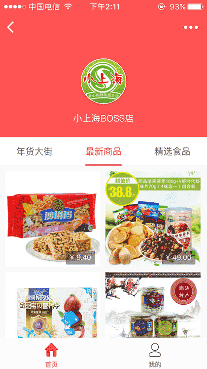 小上海购物截图2