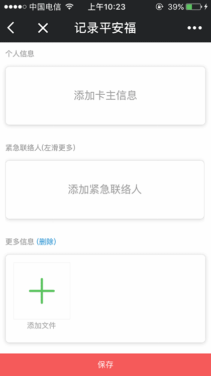 小善平安福截图1