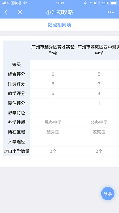小升初攻略截图1