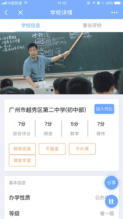 小升初攻略截图2