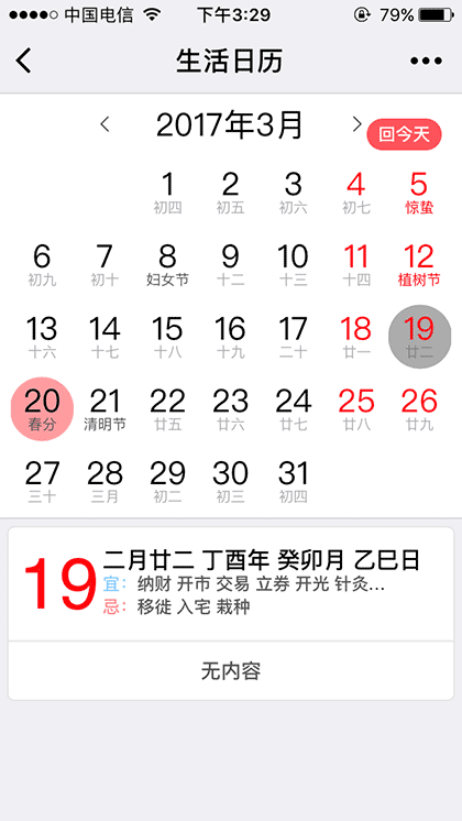 小生活日历截图1