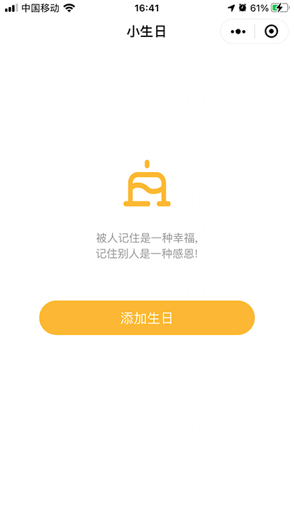 小生日截图1