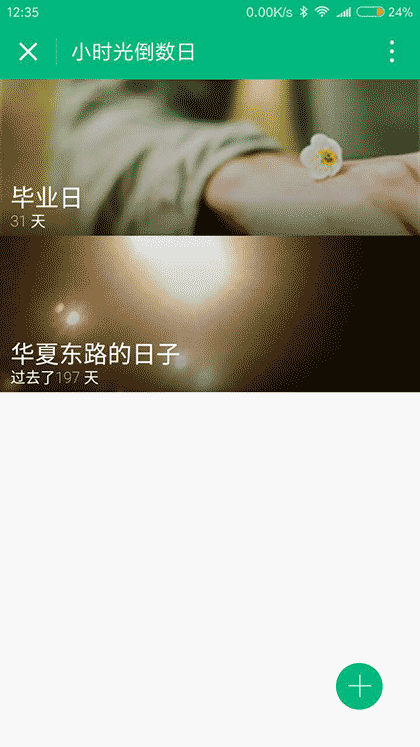 小时光倒数日截图1