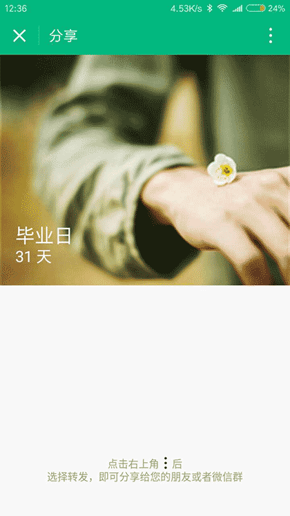 小时光倒数日截图3