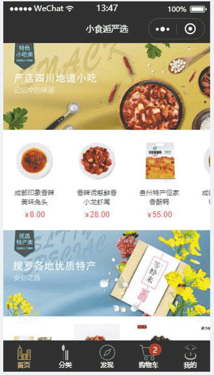 小食逅严选截图1
