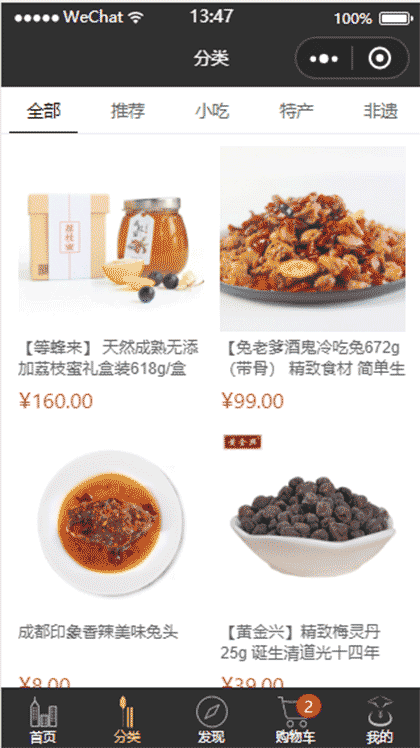 小食逅严选截图3
