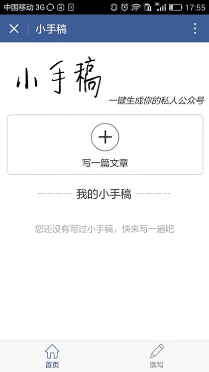 小手稿截图1