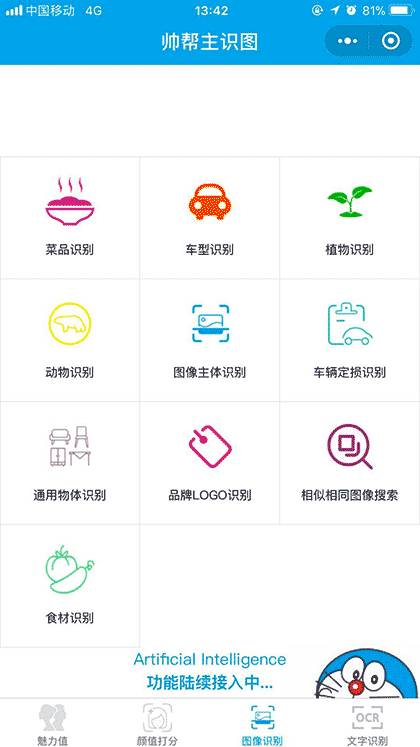 小帅一点资讯截图1