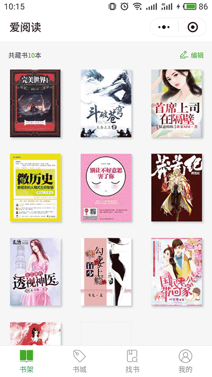 小说精品榜截图2