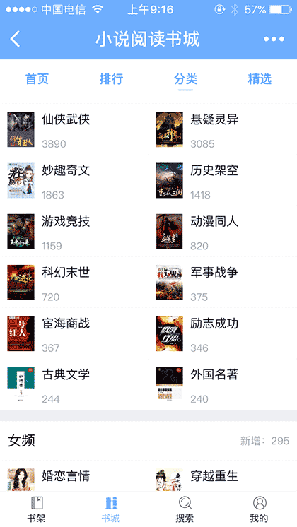 小说阅读城截图3