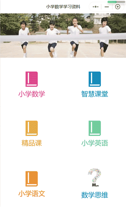 小数学习资料集截图1