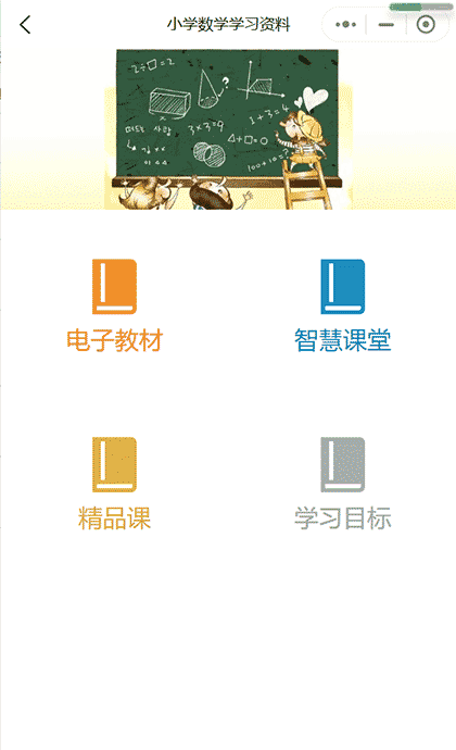 小数学习资料集截图2