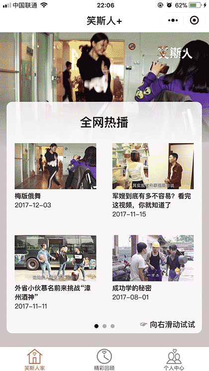 笑斯人plus截图1