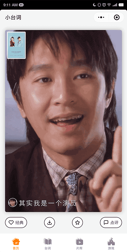 小台词截图1