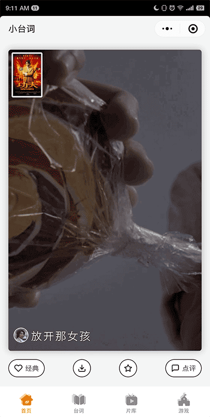 小台词截图2