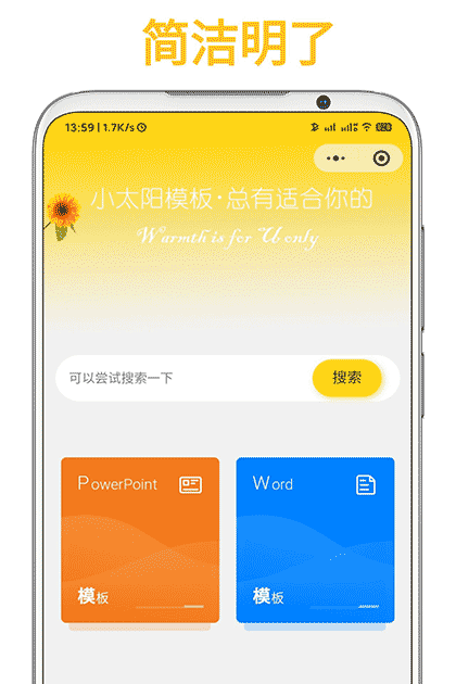 小太阳模板截图1