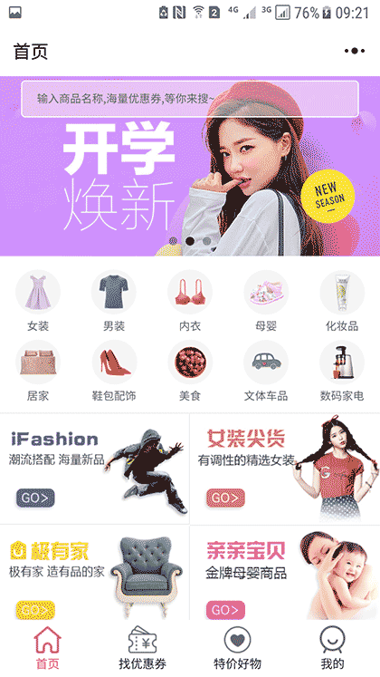 小淘客优惠券截图1