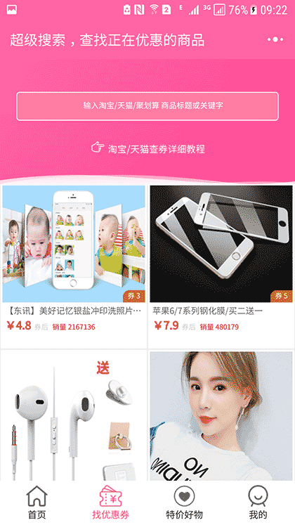 小淘客优惠券截图2