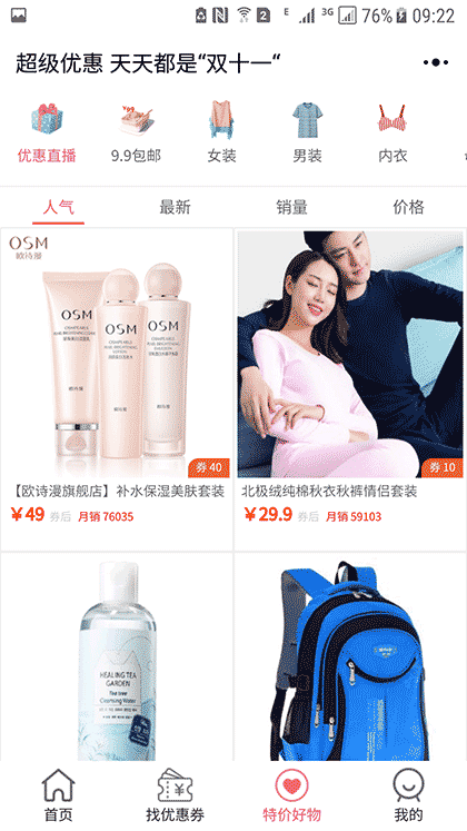 小淘客优惠券截图3