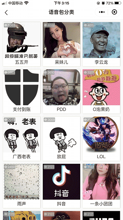 小顽皮语音包截图2