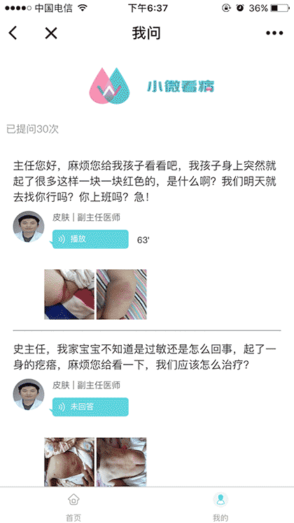 小微看病截图3
