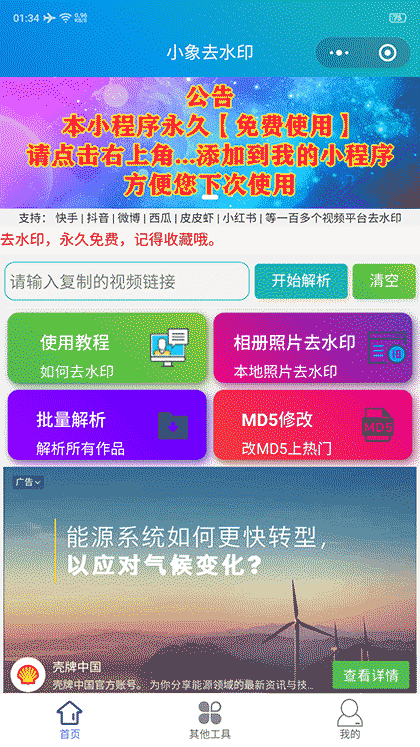 小象去水印截图1