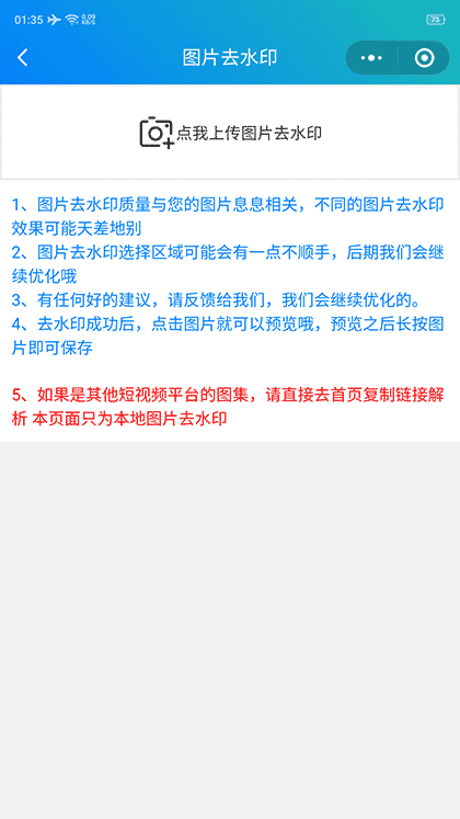 小象去水印截图2