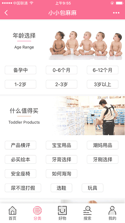 小小包麻麻好物截图1