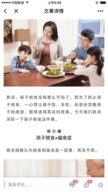 小小包麻麻好物截图2