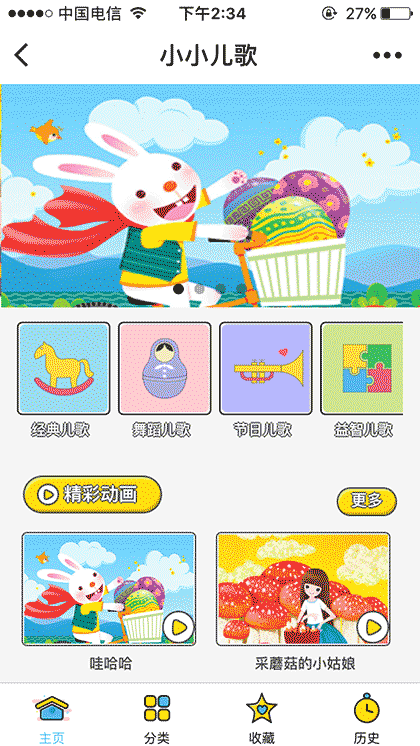 小小儿歌截图1
