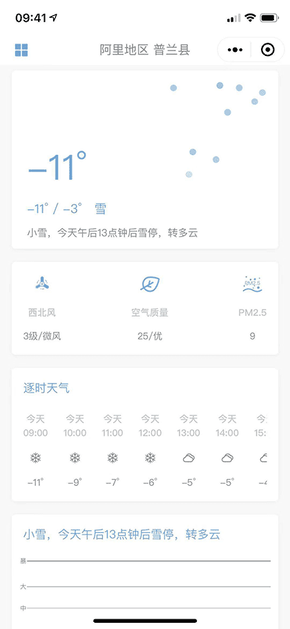 小小天气君截图1