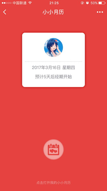 小小月历截图1