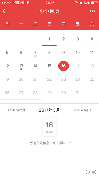 小小月历截图2