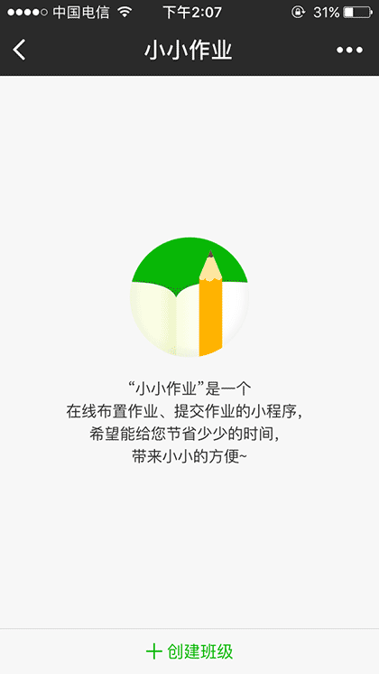小小作业截图1