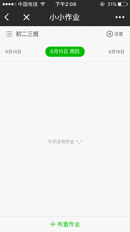 小小作业截图2