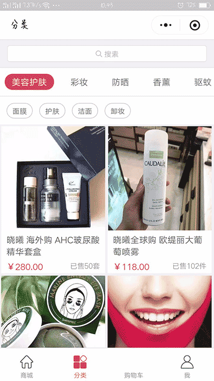 晓曦海外购截图2