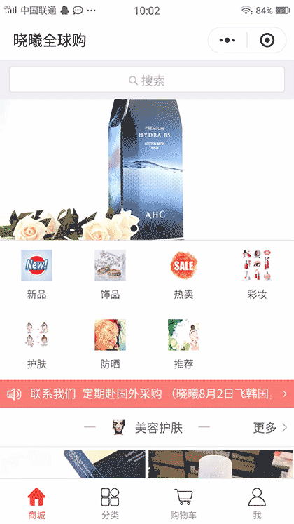 晓曦海外购截图3