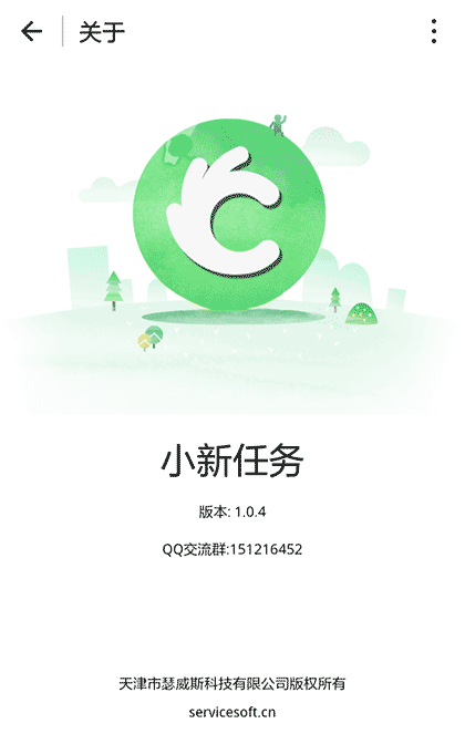小新任务截图3