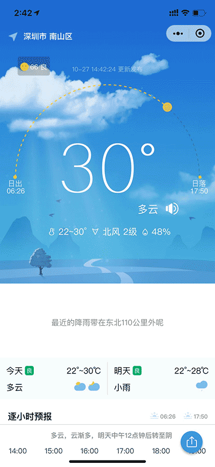 小心天气截图1