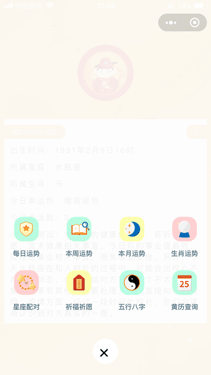 小信仙运势截图2