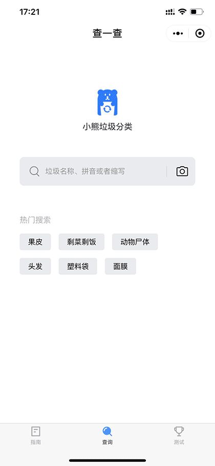 小熊垃圾分类截图1