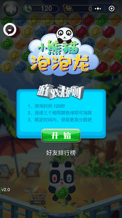 小熊猫泡泡龙截图1