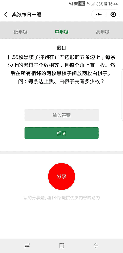 小学奥数每日一题截图2