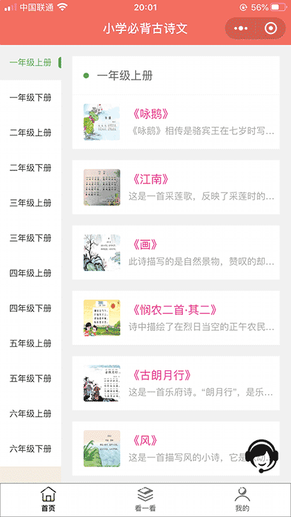 小学必背古诗文截图1